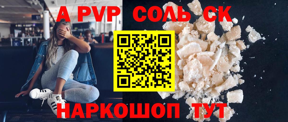 Альфа ПВП Соль  А ПВП мука  APVP СК  Богородск  Вход с VPN 