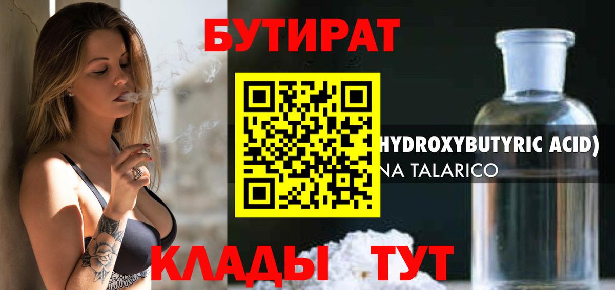 БУТИРАТ оксибутират Богородск