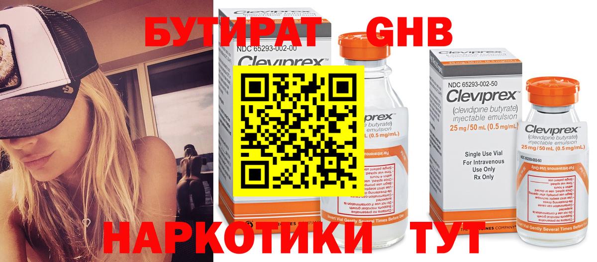 БУТИРАТ  Вход с VPN  Богородск  БУТИРАТ вода 