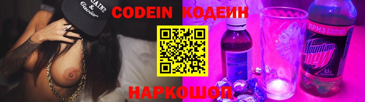 Кодеиновый сироп Lean Purple Drank Богородск